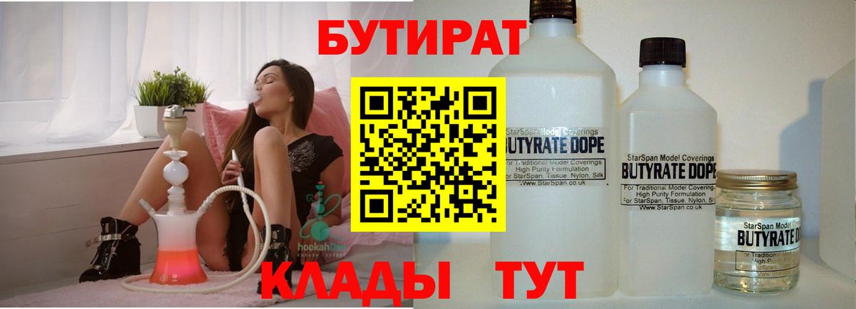 БУТИРАТ Butirat Салехард