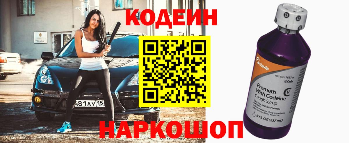 Салехард  Codein напиток Lean (лин)  Вход с VPN  Кодеиновый сироп Lean Purple Drank 
