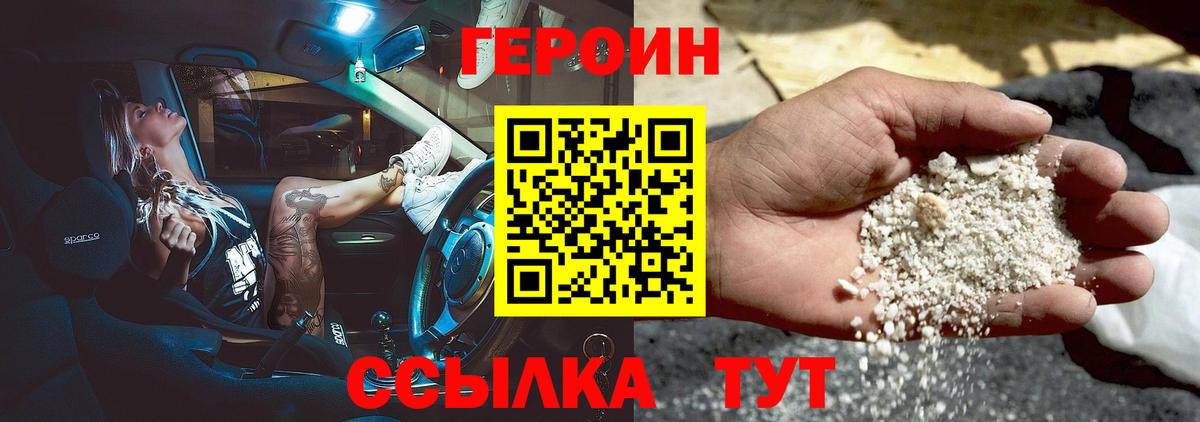 Героин  Вход с VPN  Салехард  Героин Heroin 